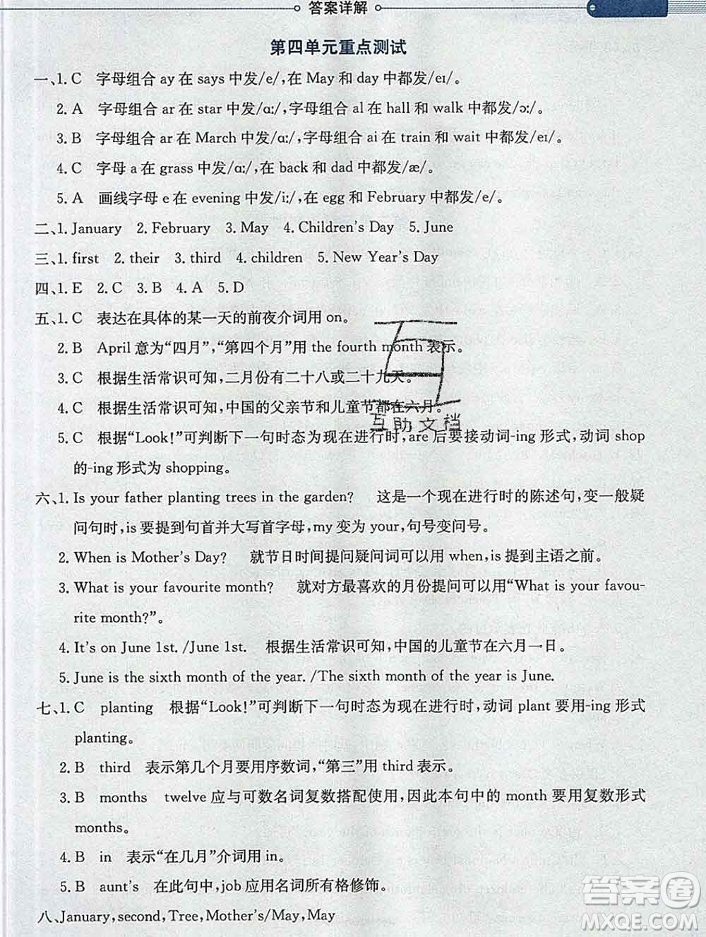 陜西人民教育出版社2019秋小學(xué)教材全解六年級(jí)英語(yǔ)上冊(cè)人教精通版答案