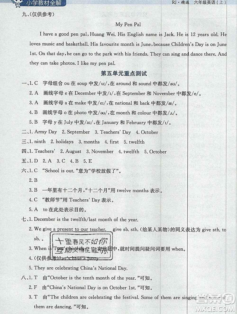 陜西人民教育出版社2019秋小學(xué)教材全解六年級(jí)英語(yǔ)上冊(cè)人教精通版答案