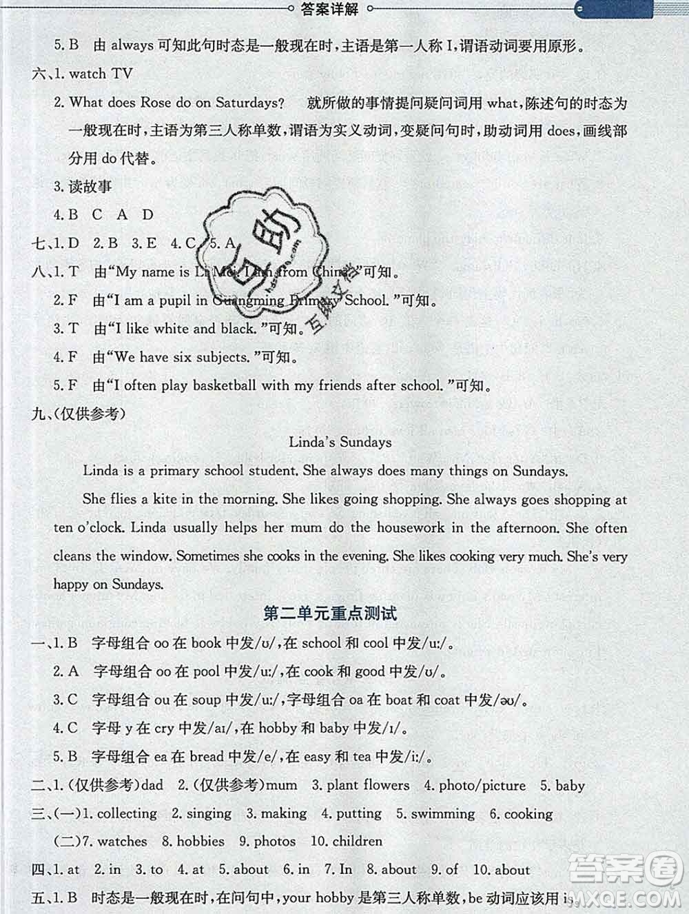 陜西人民教育出版社2019秋小學(xué)教材全解六年級(jí)英語(yǔ)上冊(cè)人教精通版答案