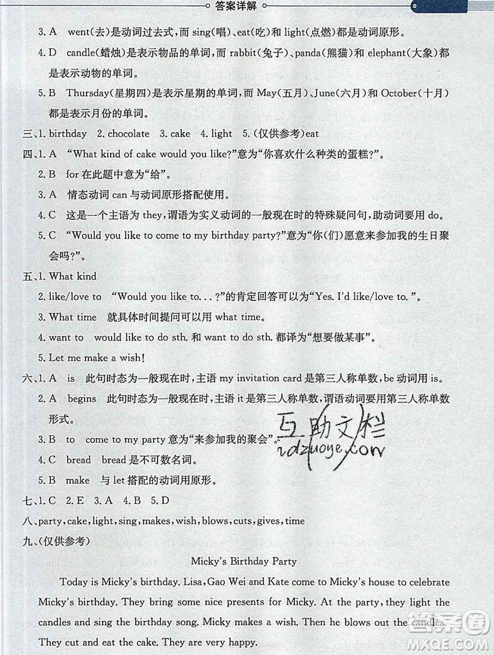 陜西人民教育出版社2019秋小學(xué)教材全解六年級(jí)英語(yǔ)上冊(cè)人教精通版答案