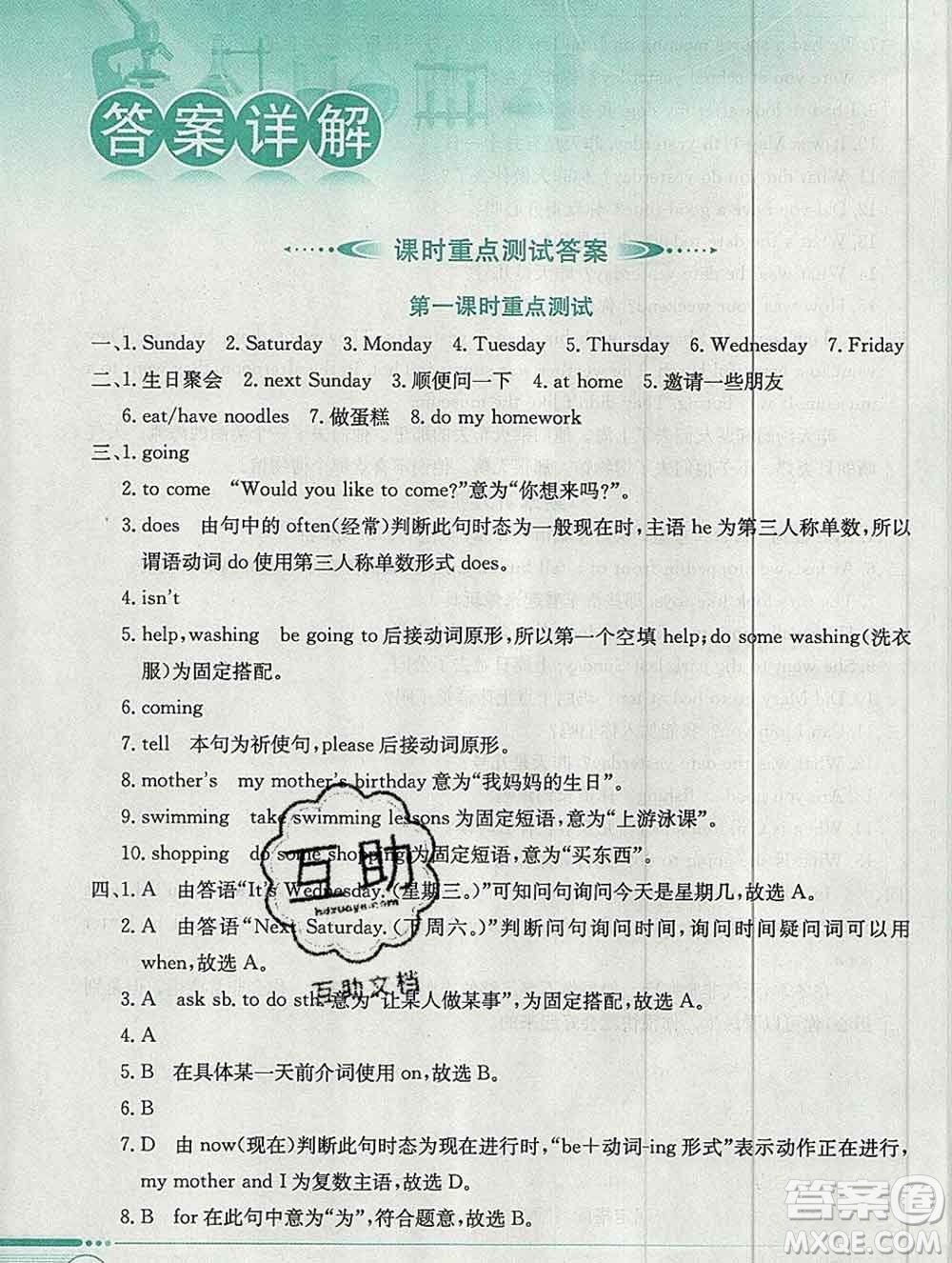 陜西人民教育出版社2019秋小學(xué)教材全解六年級(jí)英語(yǔ)上冊(cè)科普版三起答案