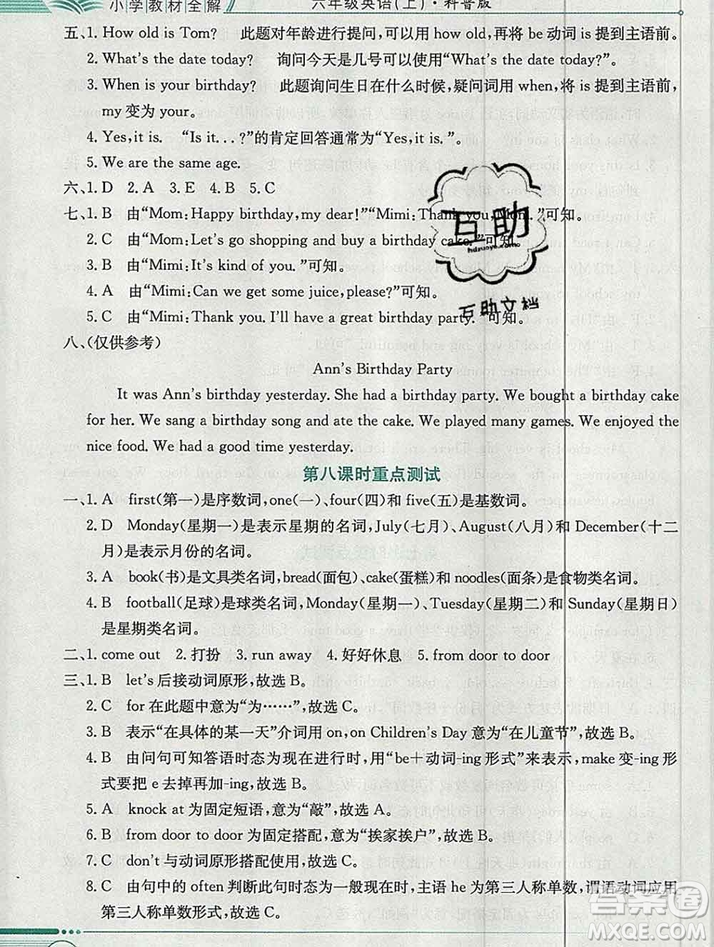 陜西人民教育出版社2019秋小學(xué)教材全解六年級(jí)英語(yǔ)上冊(cè)科普版三起答案