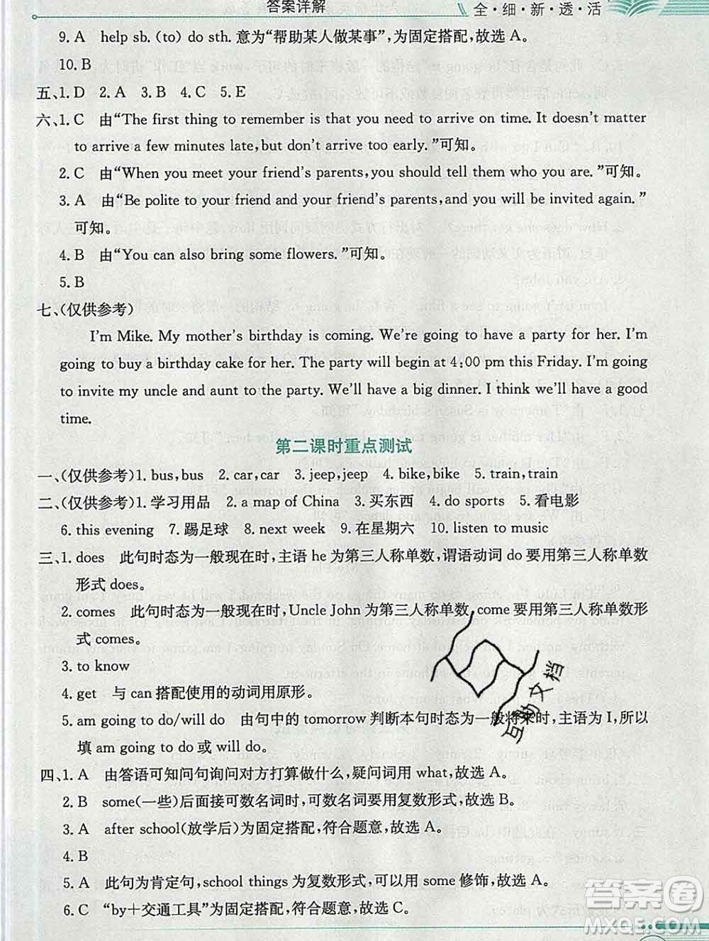 陜西人民教育出版社2019秋小學(xué)教材全解六年級(jí)英語(yǔ)上冊(cè)科普版三起答案