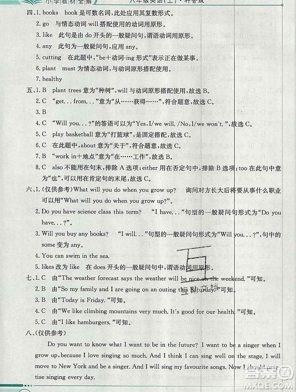 陜西人民教育出版社2019秋小學(xué)教材全解六年級(jí)英語(yǔ)上冊(cè)科普版三起答案