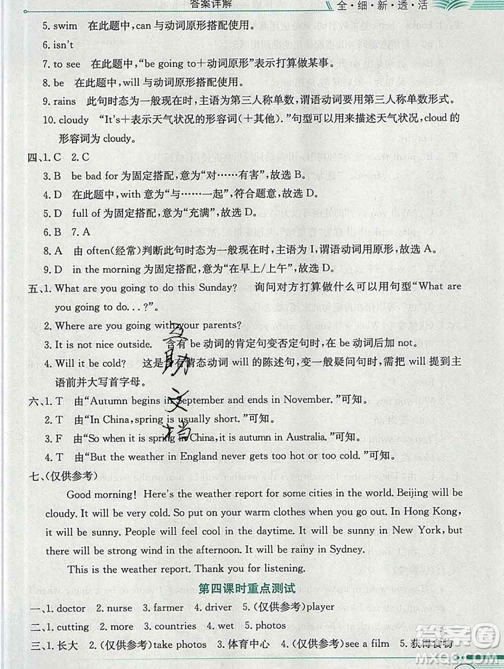 陜西人民教育出版社2019秋小學(xué)教材全解六年級(jí)英語(yǔ)上冊(cè)科普版三起答案