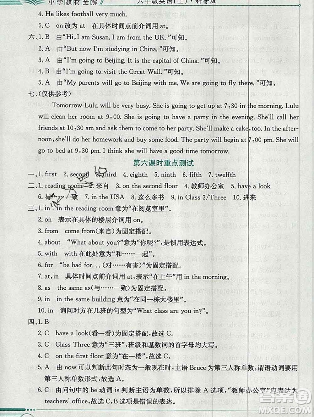 陜西人民教育出版社2019秋小學(xué)教材全解六年級(jí)英語(yǔ)上冊(cè)科普版三起答案