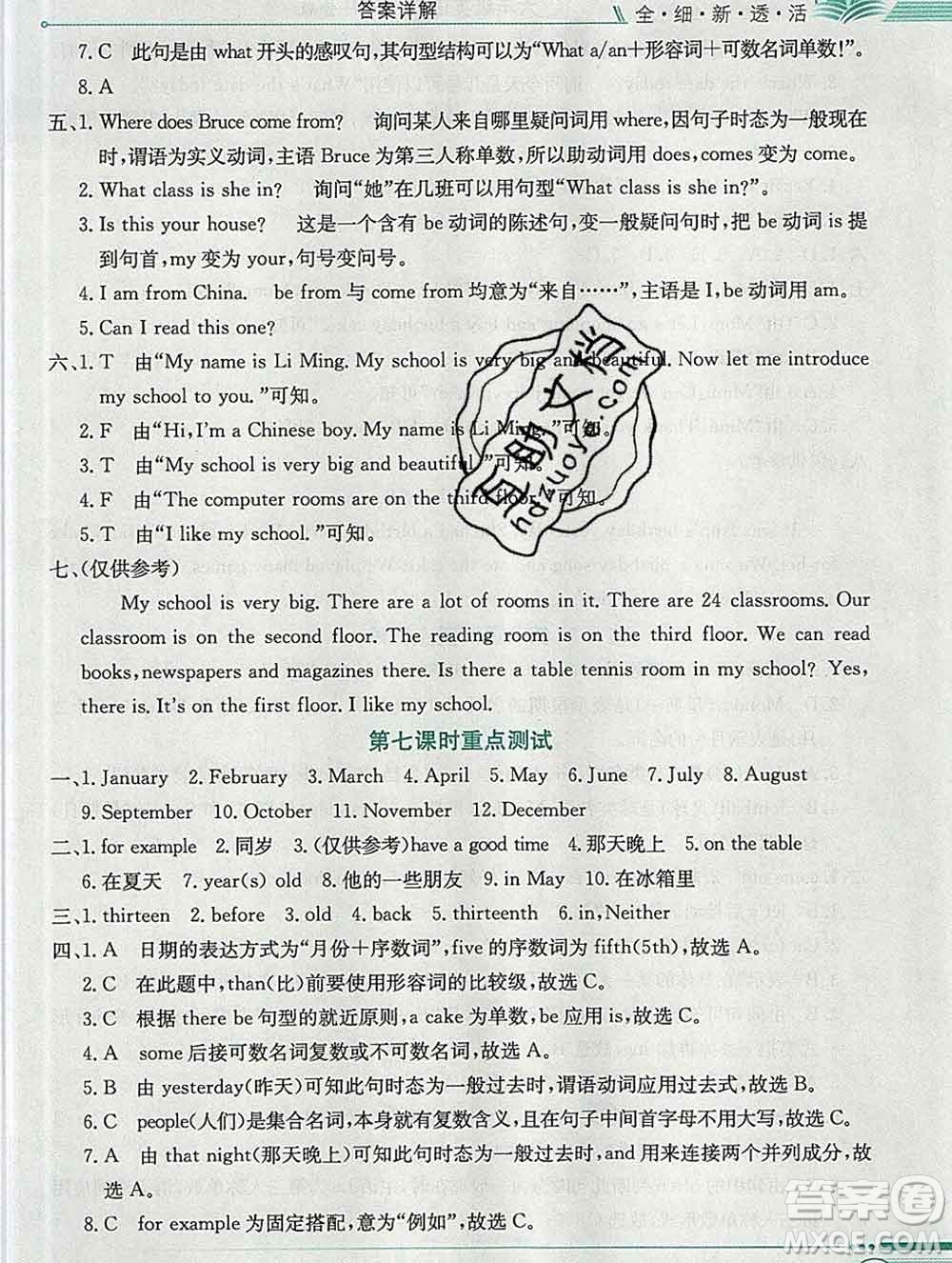 陜西人民教育出版社2019秋小學(xué)教材全解六年級(jí)英語(yǔ)上冊(cè)科普版三起答案