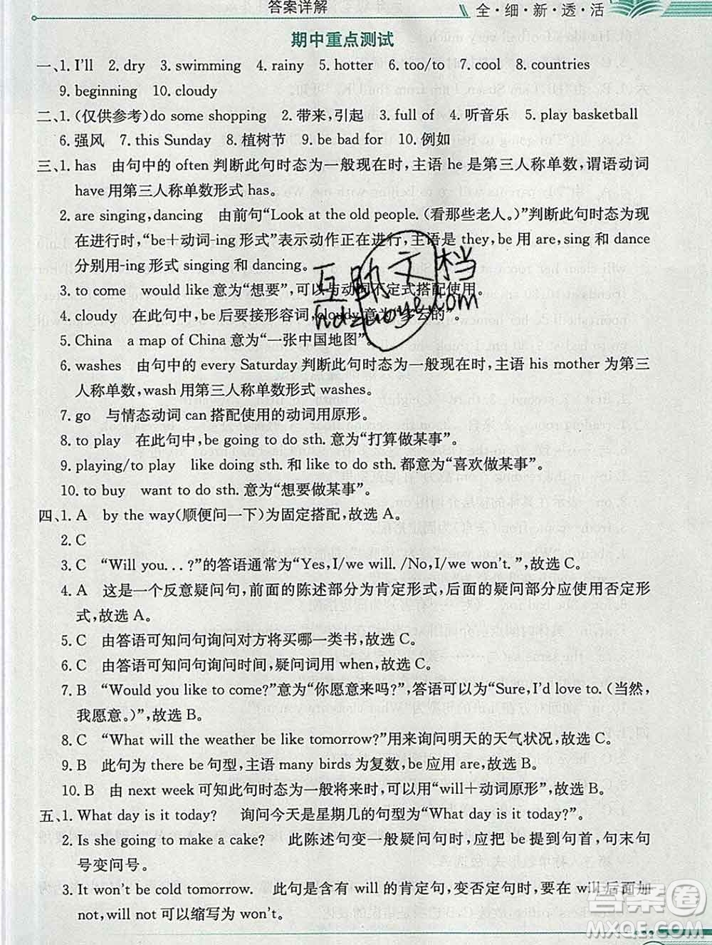 陜西人民教育出版社2019秋小學(xué)教材全解六年級(jí)英語(yǔ)上冊(cè)科普版三起答案