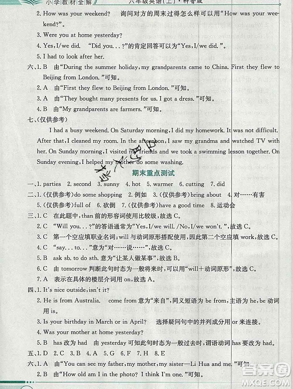 陜西人民教育出版社2019秋小學(xué)教材全解六年級(jí)英語(yǔ)上冊(cè)科普版三起答案