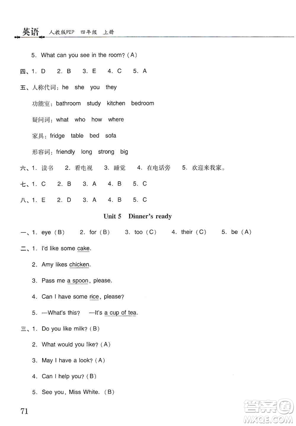 晨光出版社2019晨光全優(yōu)小學(xué)單元達(dá)標(biāo)與歸類復(fù)習(xí)檢測(cè)卷四年級(jí)英語(yǔ)上冊(cè)人教版PEP答案