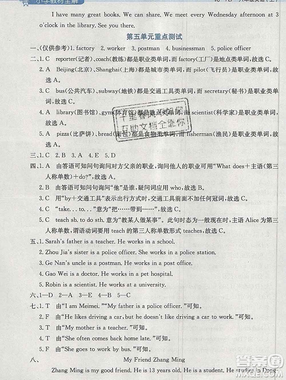 陜西人民教育出版社2019秋小學教材全解六年級英語上冊人教版三起答案