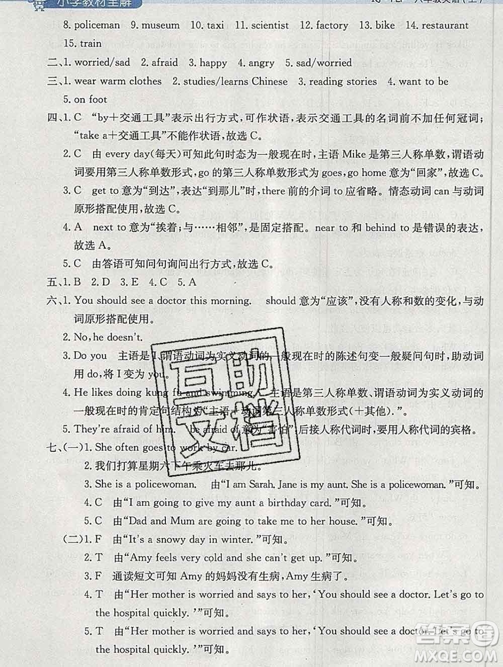 陜西人民教育出版社2019秋小學教材全解六年級英語上冊人教版三起答案