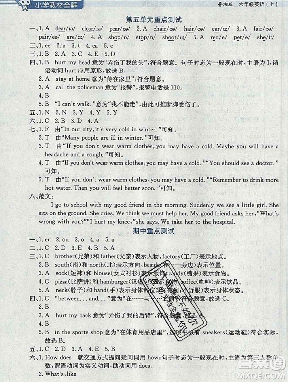 陜西人民教育出版社2019秋小學教材全解六年級英語上冊魯湘版答案