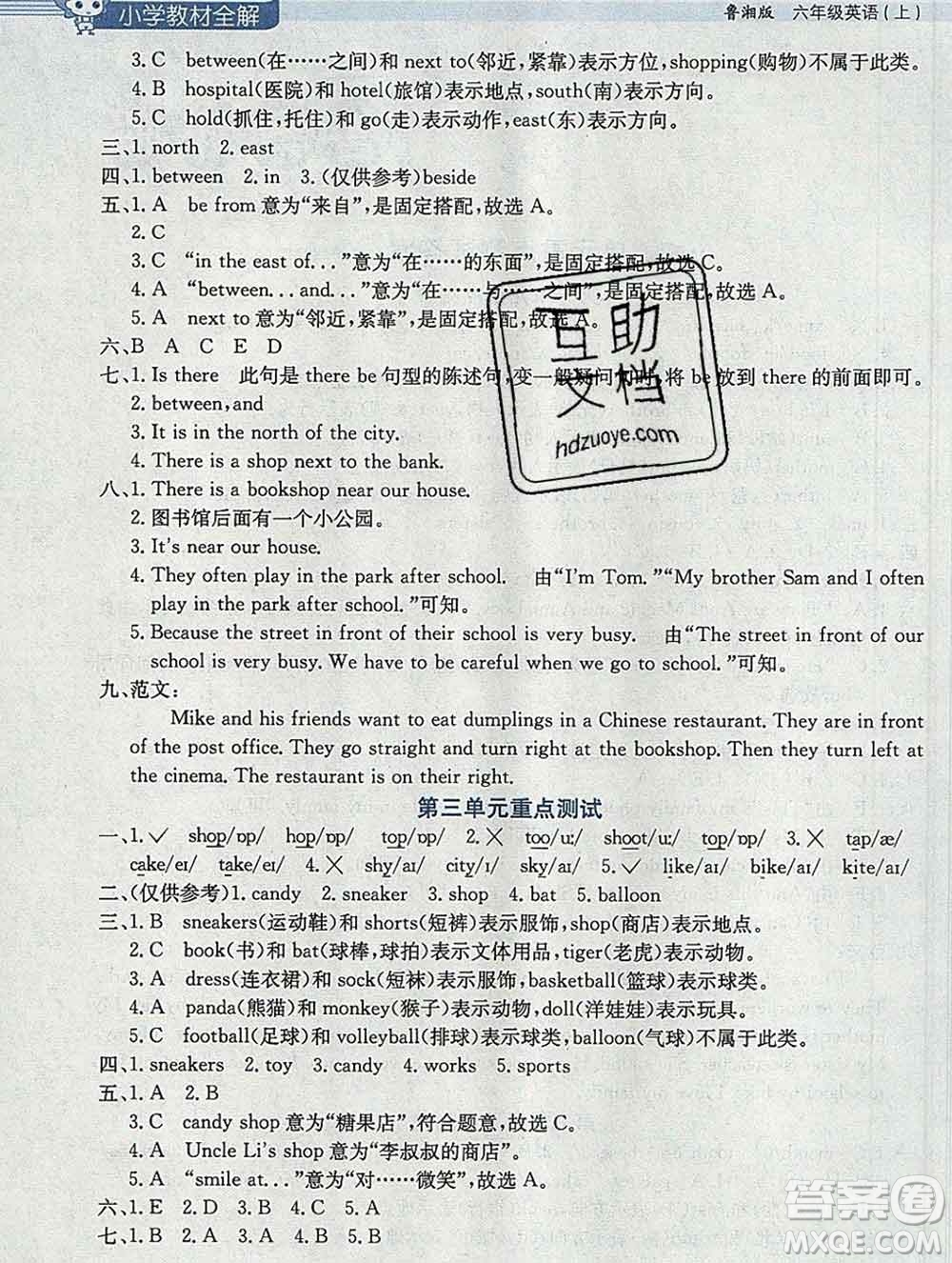 陜西人民教育出版社2019秋小學教材全解六年級英語上冊魯湘版答案