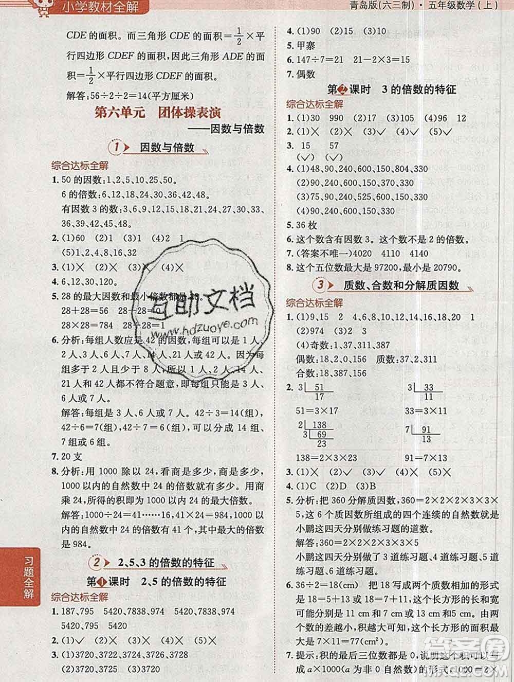 陜西人民教育出版社2019秋小學(xué)教材全解五年級(jí)數(shù)學(xué)上冊(cè)青島版六三制答案