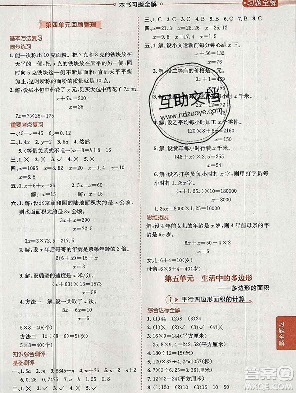 陜西人民教育出版社2019秋小學(xué)教材全解五年級(jí)數(shù)學(xué)上冊(cè)青島版六三制答案