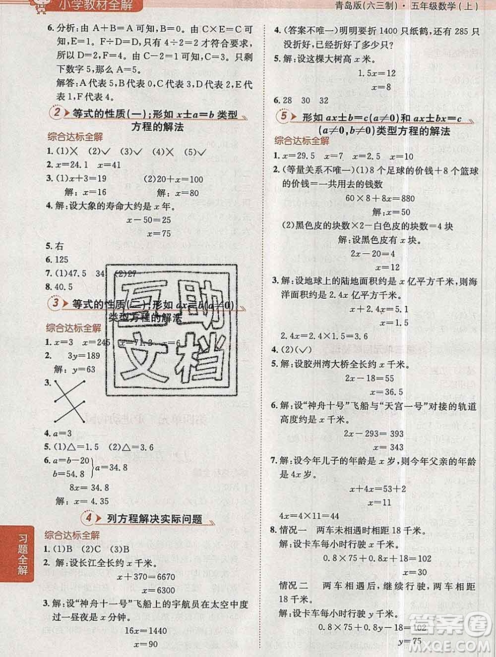 陜西人民教育出版社2019秋小學(xué)教材全解五年級(jí)數(shù)學(xué)上冊(cè)青島版六三制答案