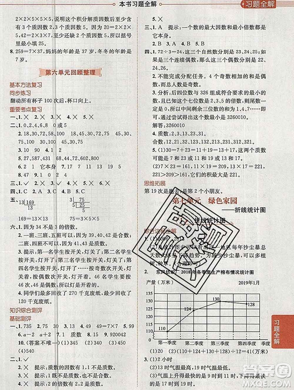 陜西人民教育出版社2019秋小學(xué)教材全解五年級(jí)數(shù)學(xué)上冊(cè)青島版六三制答案