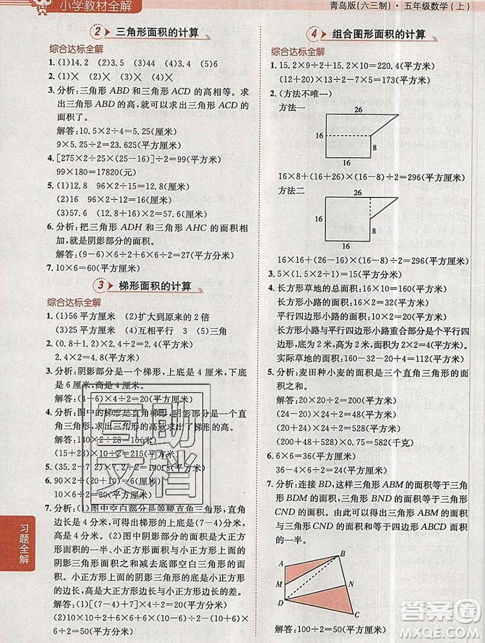 陜西人民教育出版社2019秋小學(xué)教材全解五年級(jí)數(shù)學(xué)上冊(cè)青島版六三制答案