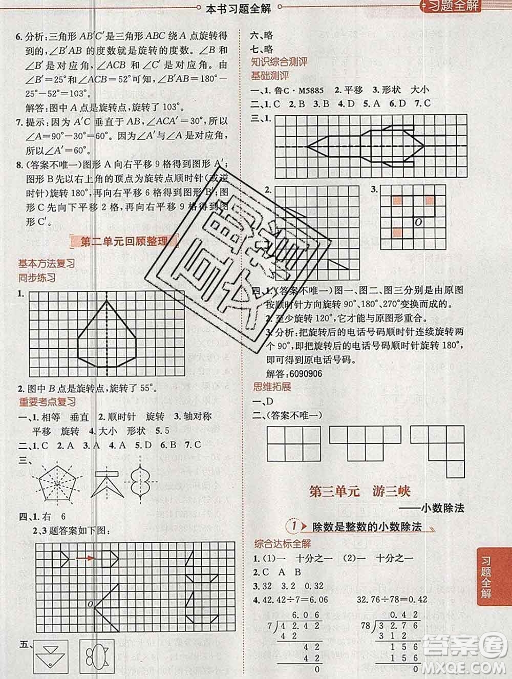 陜西人民教育出版社2019秋小學(xué)教材全解五年級(jí)數(shù)學(xué)上冊(cè)青島版六三制答案