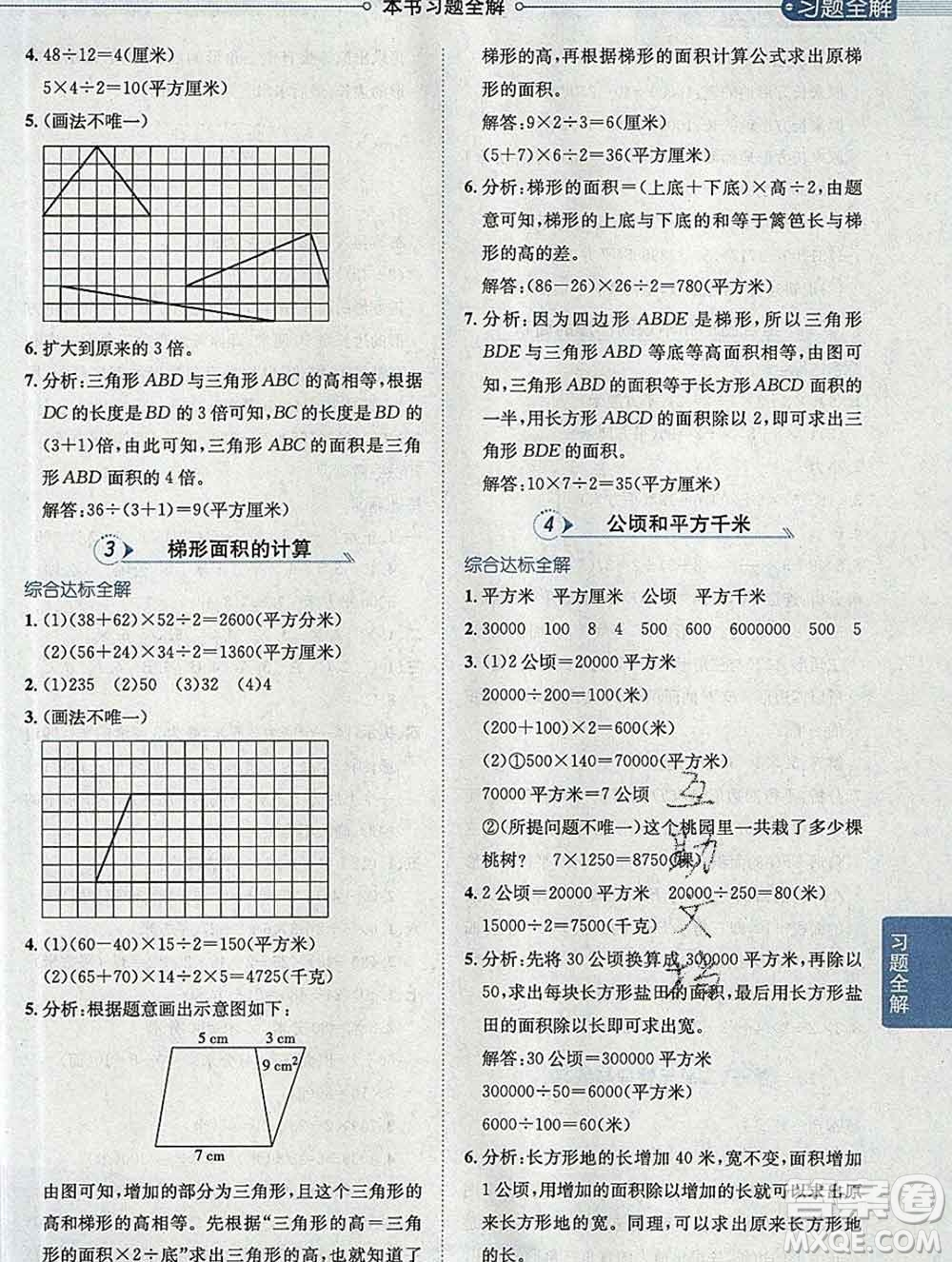 陜西人民教育出版社2019秋小學(xué)教材全解五年級數(shù)學(xué)上冊江蘇版答案