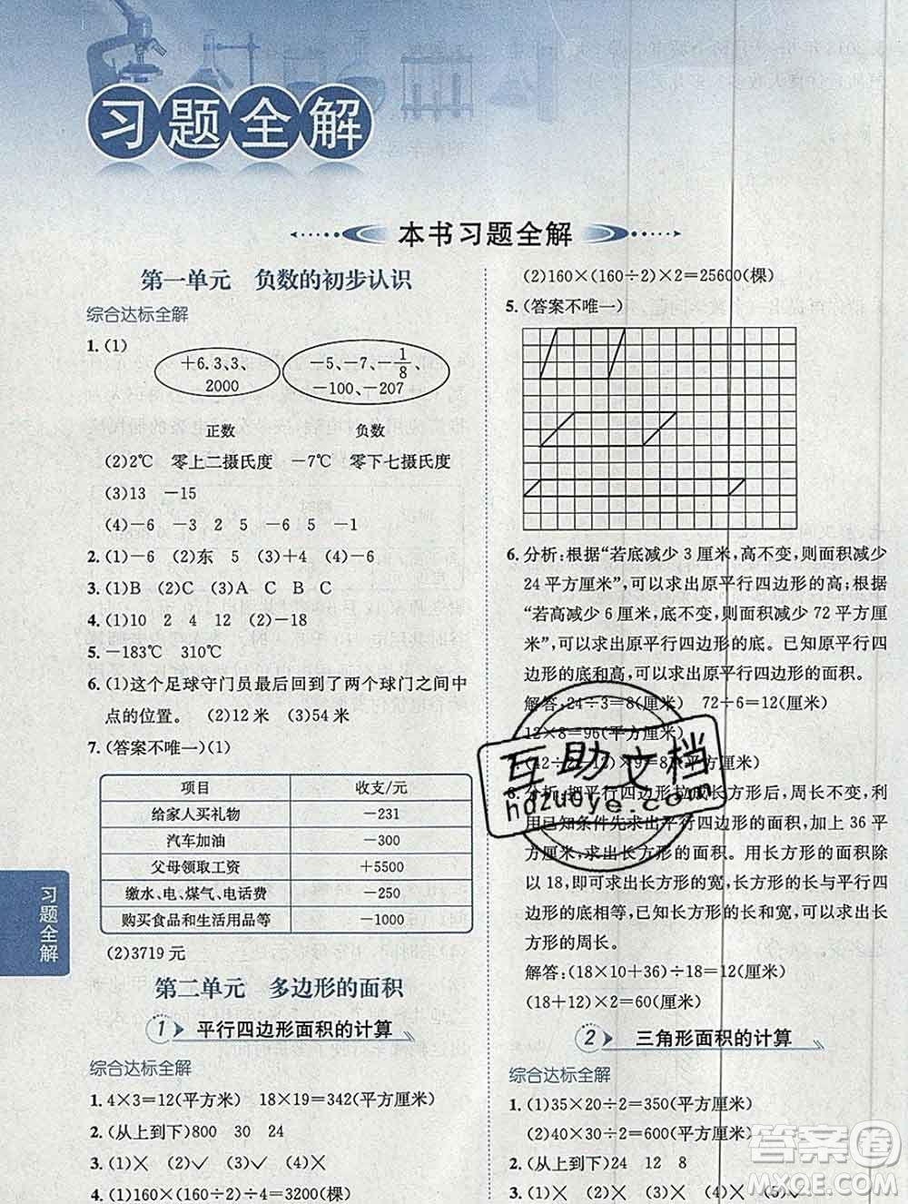 陜西人民教育出版社2019秋小學(xué)教材全解五年級數(shù)學(xué)上冊江蘇版答案