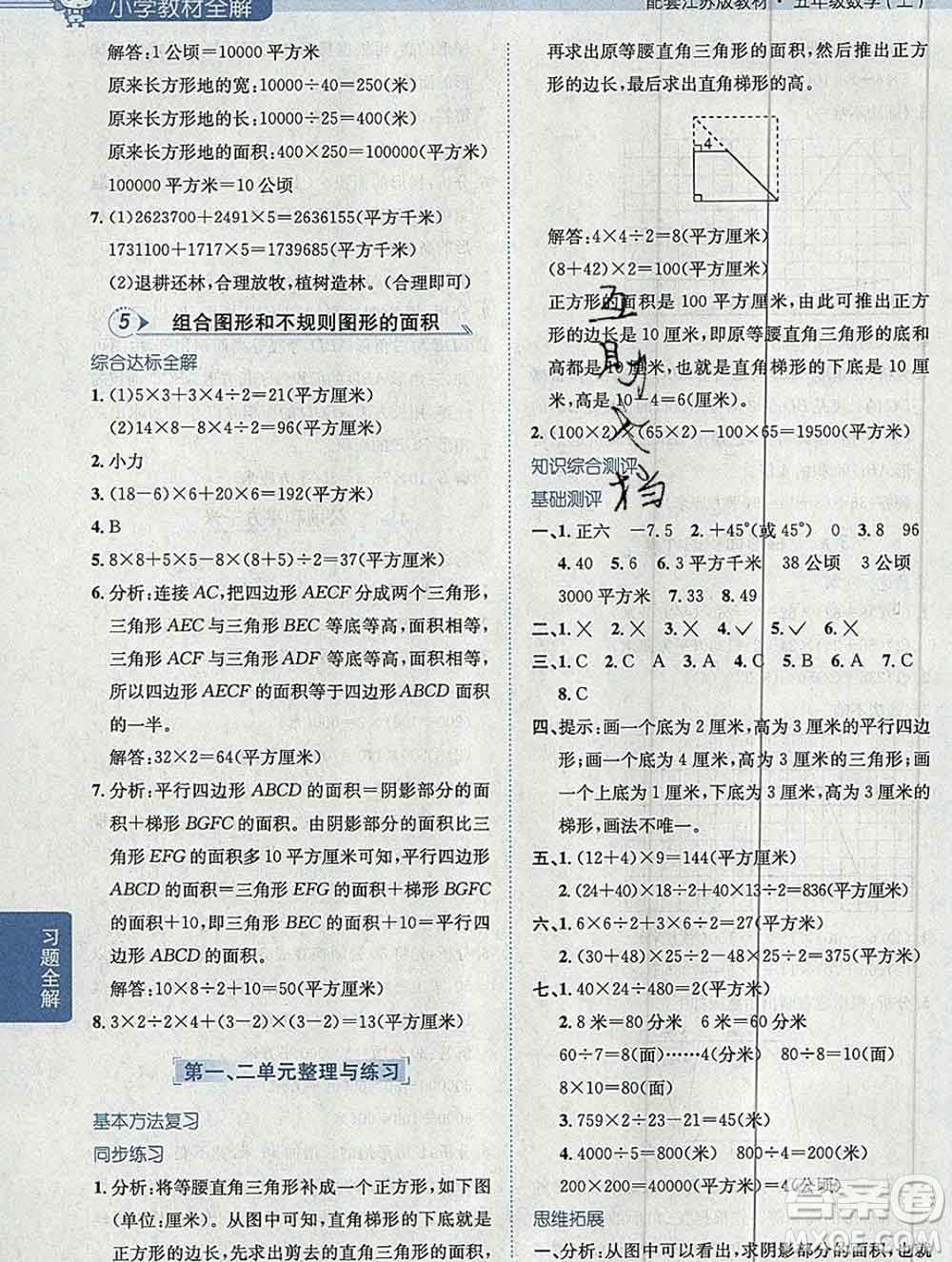 陜西人民教育出版社2019秋小學(xué)教材全解五年級數(shù)學(xué)上冊江蘇版答案