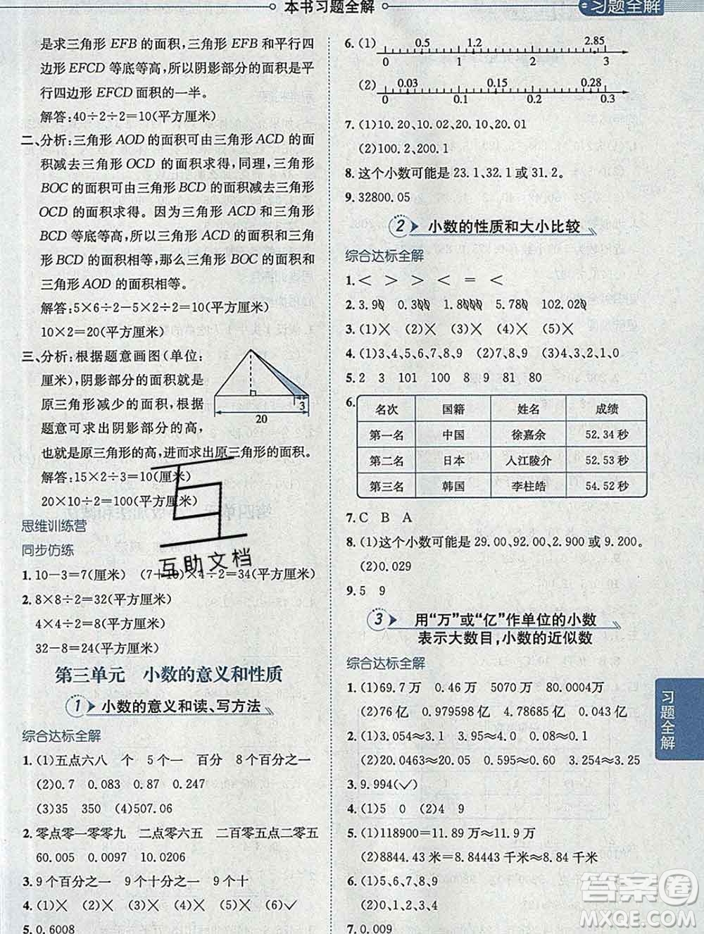 陜西人民教育出版社2019秋小學(xué)教材全解五年級數(shù)學(xué)上冊江蘇版答案