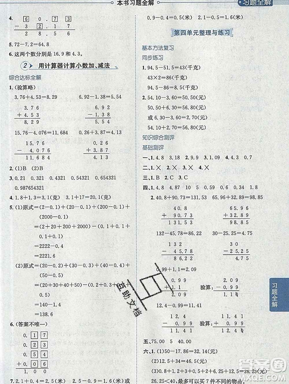 陜西人民教育出版社2019秋小學(xué)教材全解五年級數(shù)學(xué)上冊江蘇版答案