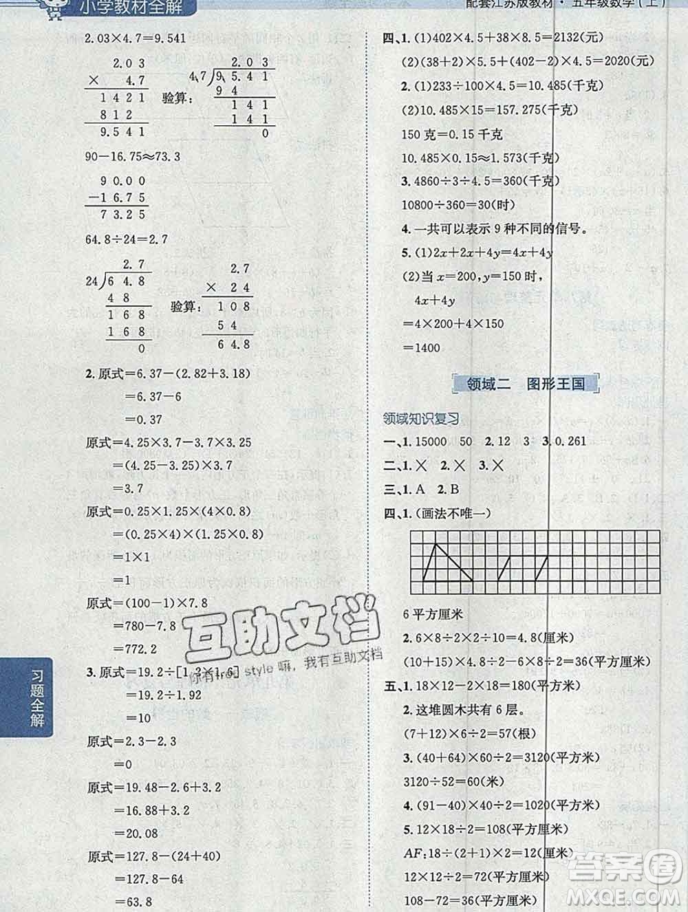 陜西人民教育出版社2019秋小學(xué)教材全解五年級數(shù)學(xué)上冊江蘇版答案