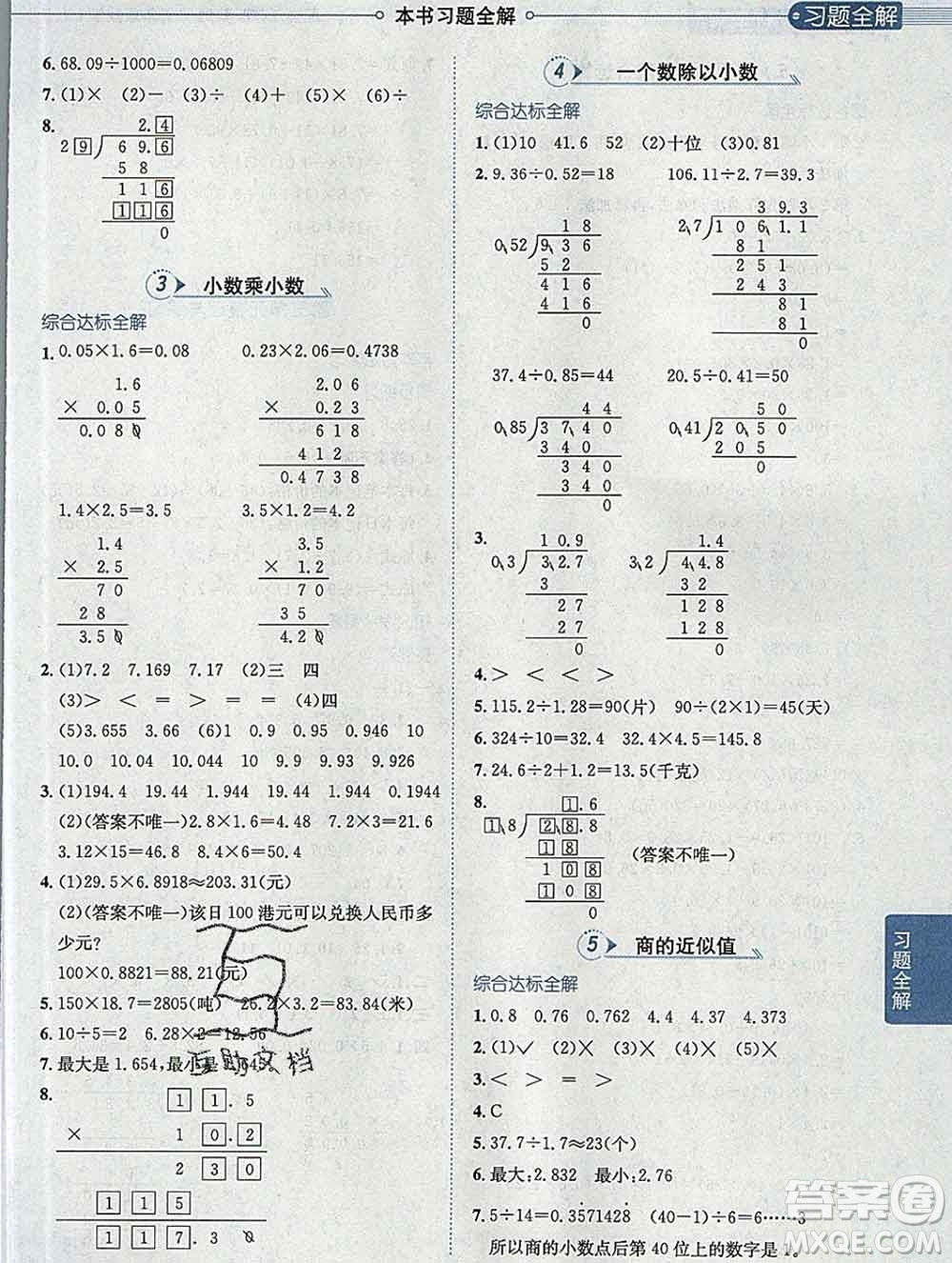 陜西人民教育出版社2019秋小學(xué)教材全解五年級數(shù)學(xué)上冊江蘇版答案