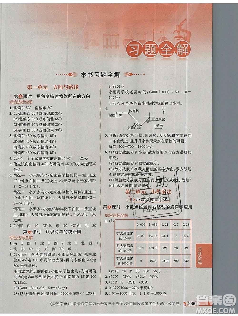 陜西人民教育出版社2019秋小學教材全解五年級數(shù)學上冊冀教版答案