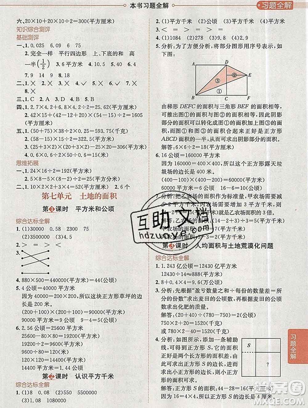 陜西人民教育出版社2019秋小學教材全解五年級數(shù)學上冊冀教版答案