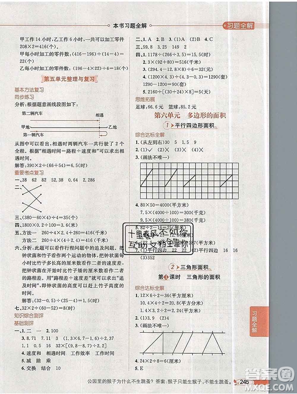 陜西人民教育出版社2019秋小學教材全解五年級數(shù)學上冊冀教版答案