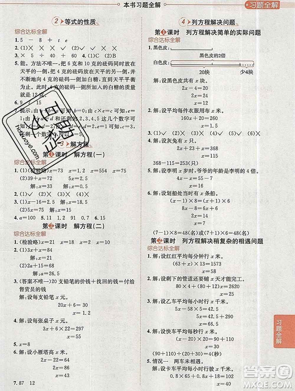 陜西人民教育出版社2019秋小學教材全解五年級數(shù)學上冊冀教版答案