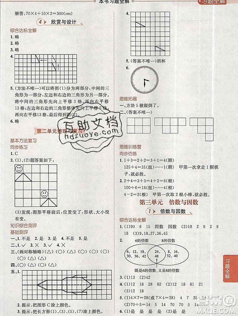 陜西人民教育出版社2019秋小學(xué)教材全解五年級(jí)數(shù)學(xué)上冊(cè)北師版答案