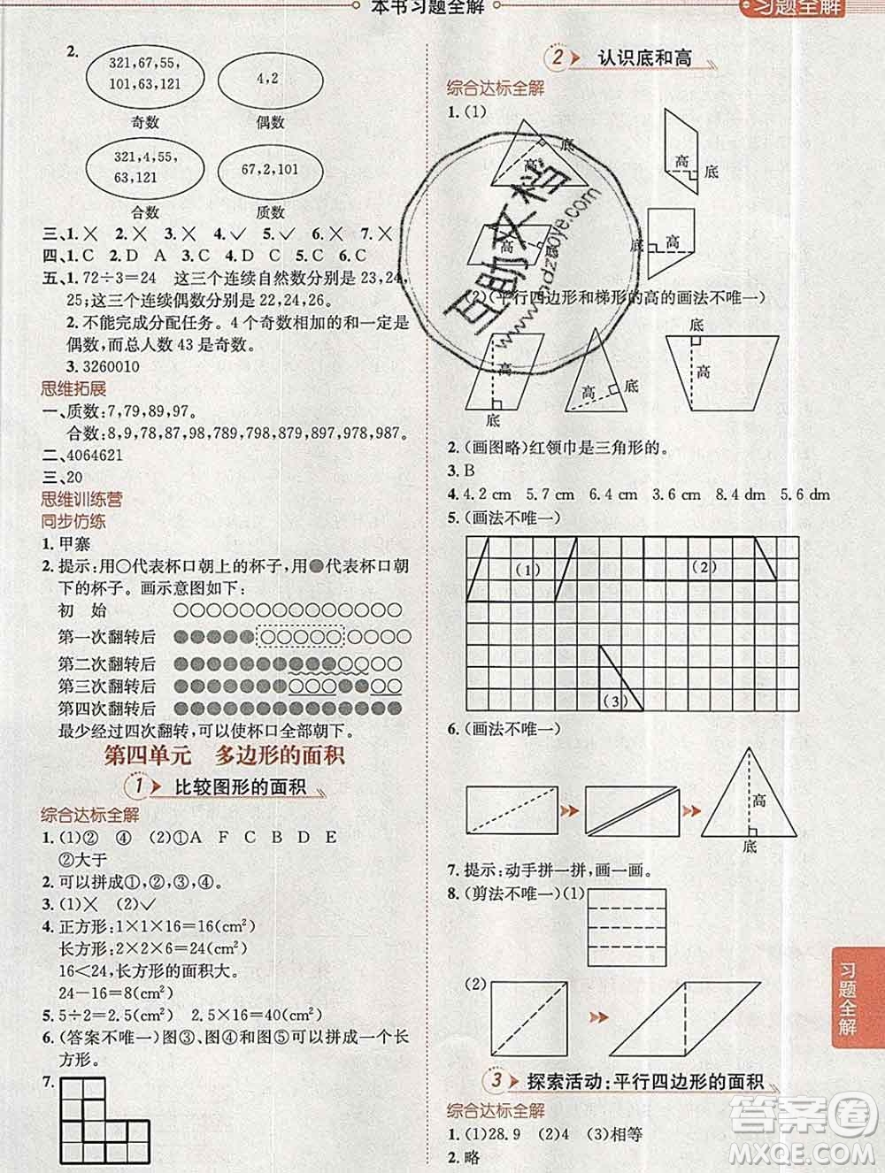 陜西人民教育出版社2019秋小學(xué)教材全解五年級(jí)數(shù)學(xué)上冊(cè)北師版答案