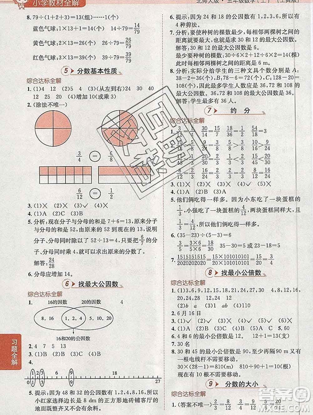 陜西人民教育出版社2019秋小學(xué)教材全解五年級(jí)數(shù)學(xué)上冊(cè)北師版答案