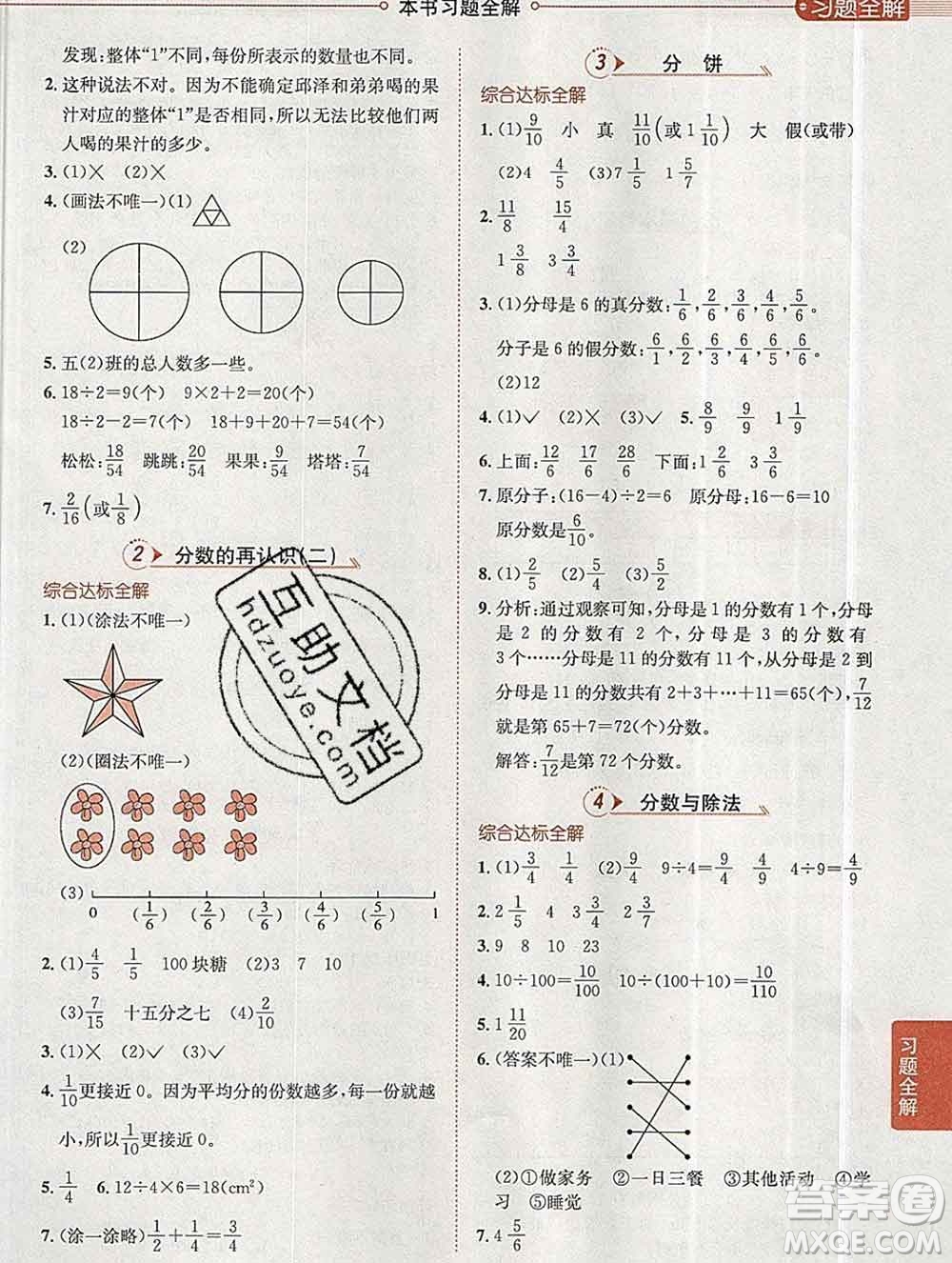 陜西人民教育出版社2019秋小學(xué)教材全解五年級(jí)數(shù)學(xué)上冊(cè)北師版答案