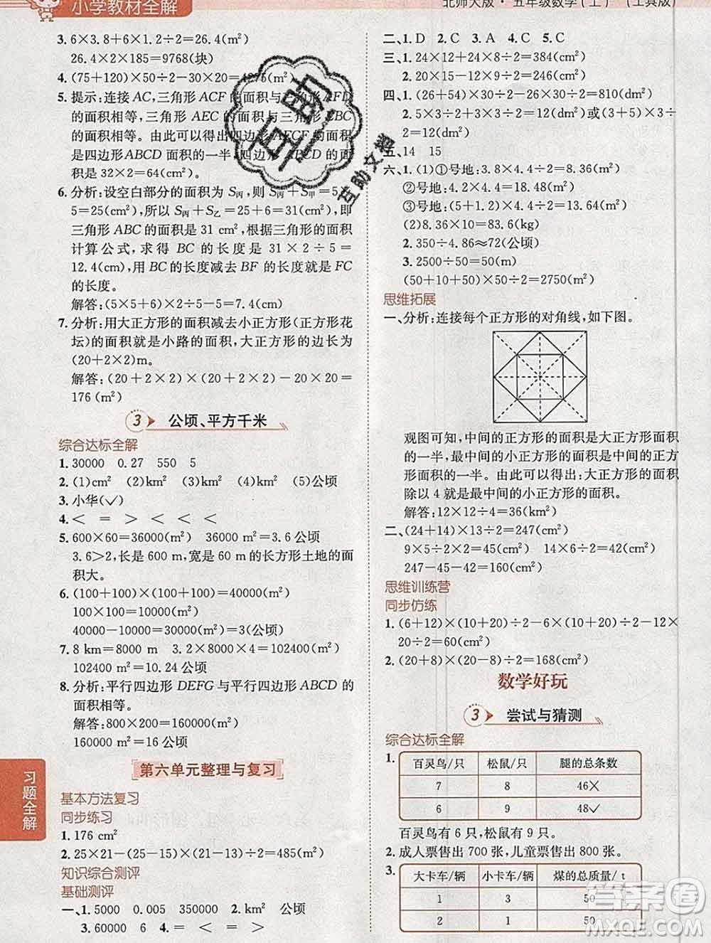 陜西人民教育出版社2019秋小學(xué)教材全解五年級(jí)數(shù)學(xué)上冊(cè)北師版答案