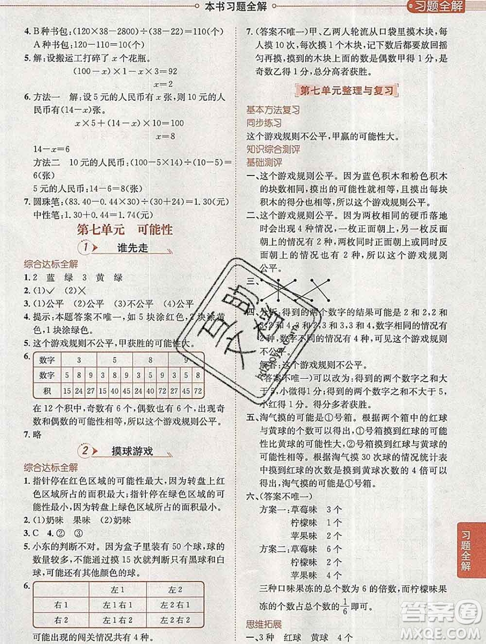 陜西人民教育出版社2019秋小學(xué)教材全解五年級(jí)數(shù)學(xué)上冊(cè)北師版答案