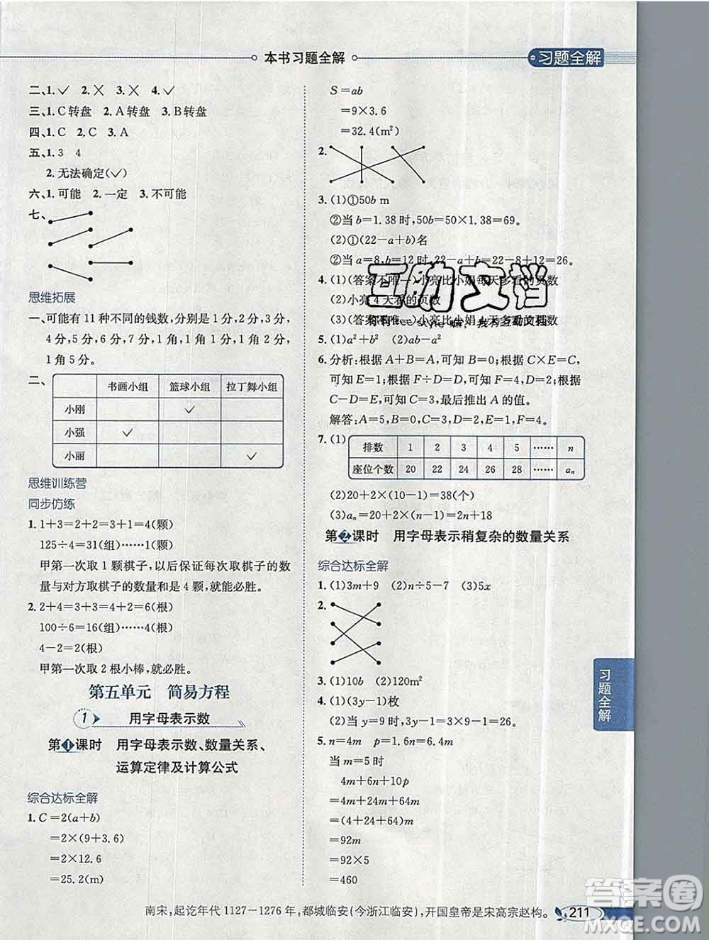 陜西人民教育出版社2019秋小學教材全解五年級數(shù)學上冊人教版答案