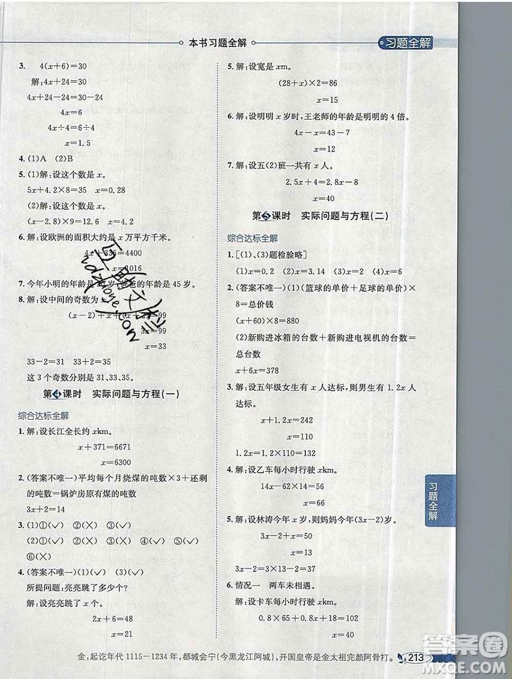 陜西人民教育出版社2019秋小學教材全解五年級數(shù)學上冊人教版答案