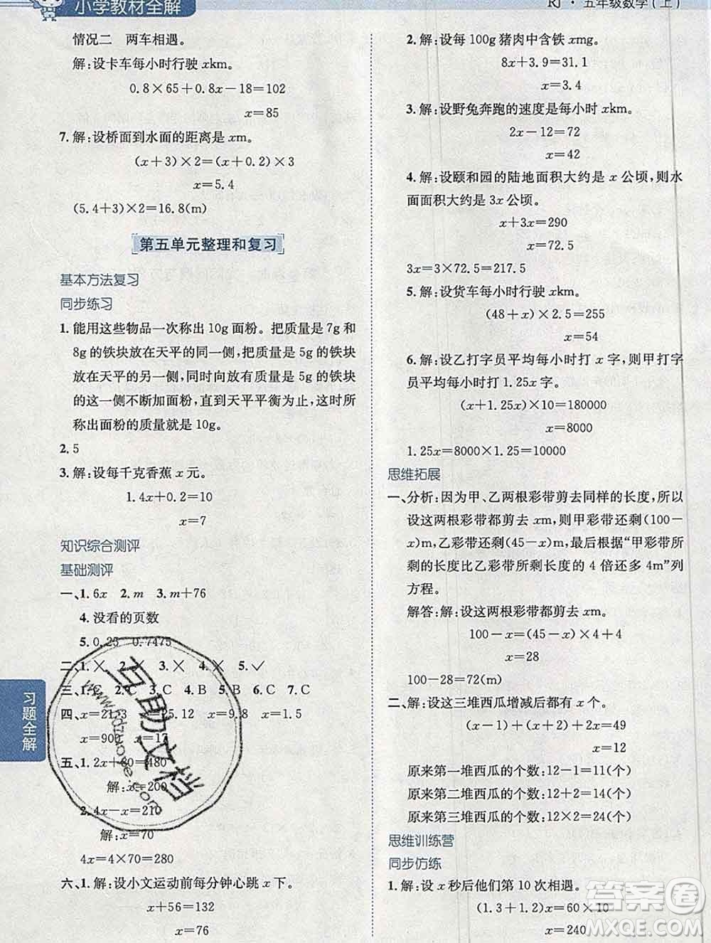 陜西人民教育出版社2019秋小學教材全解五年級數(shù)學上冊人教版答案