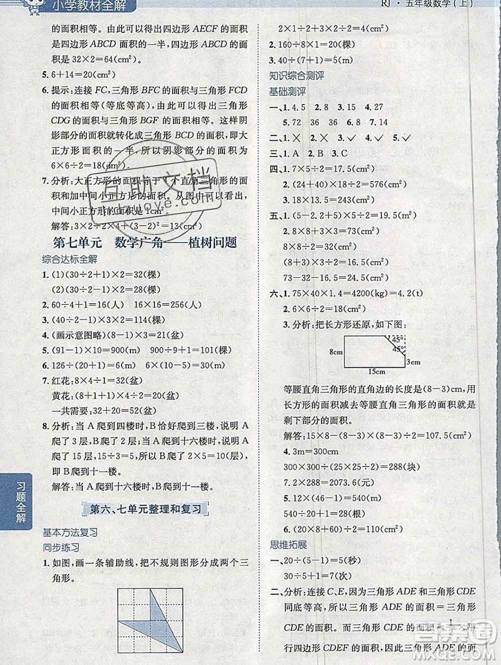 陜西人民教育出版社2019秋小學教材全解五年級數(shù)學上冊人教版答案