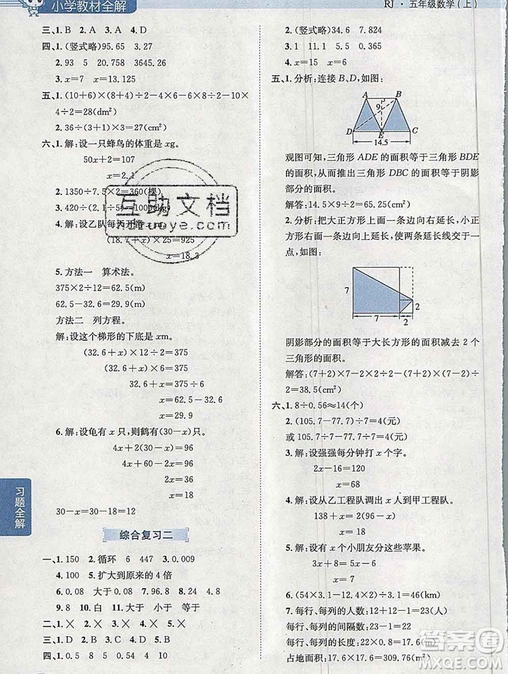 陜西人民教育出版社2019秋小學教材全解五年級數(shù)學上冊人教版答案