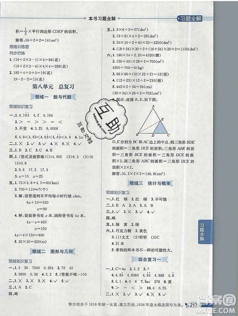 陜西人民教育出版社2019秋小學教材全解五年級數(shù)學上冊人教版答案