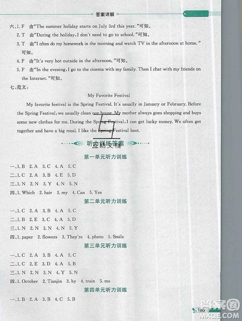 陜西人民教育出版社2019秋小學(xué)教材全解五年級英語上冊閩教版答案