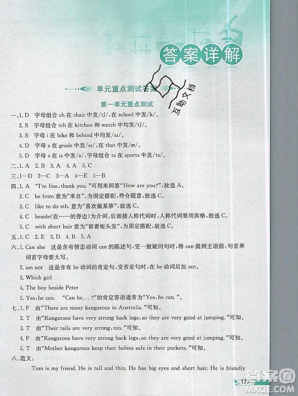 陜西人民教育出版社2019秋小學(xué)教材全解五年級英語上冊閩教版答案