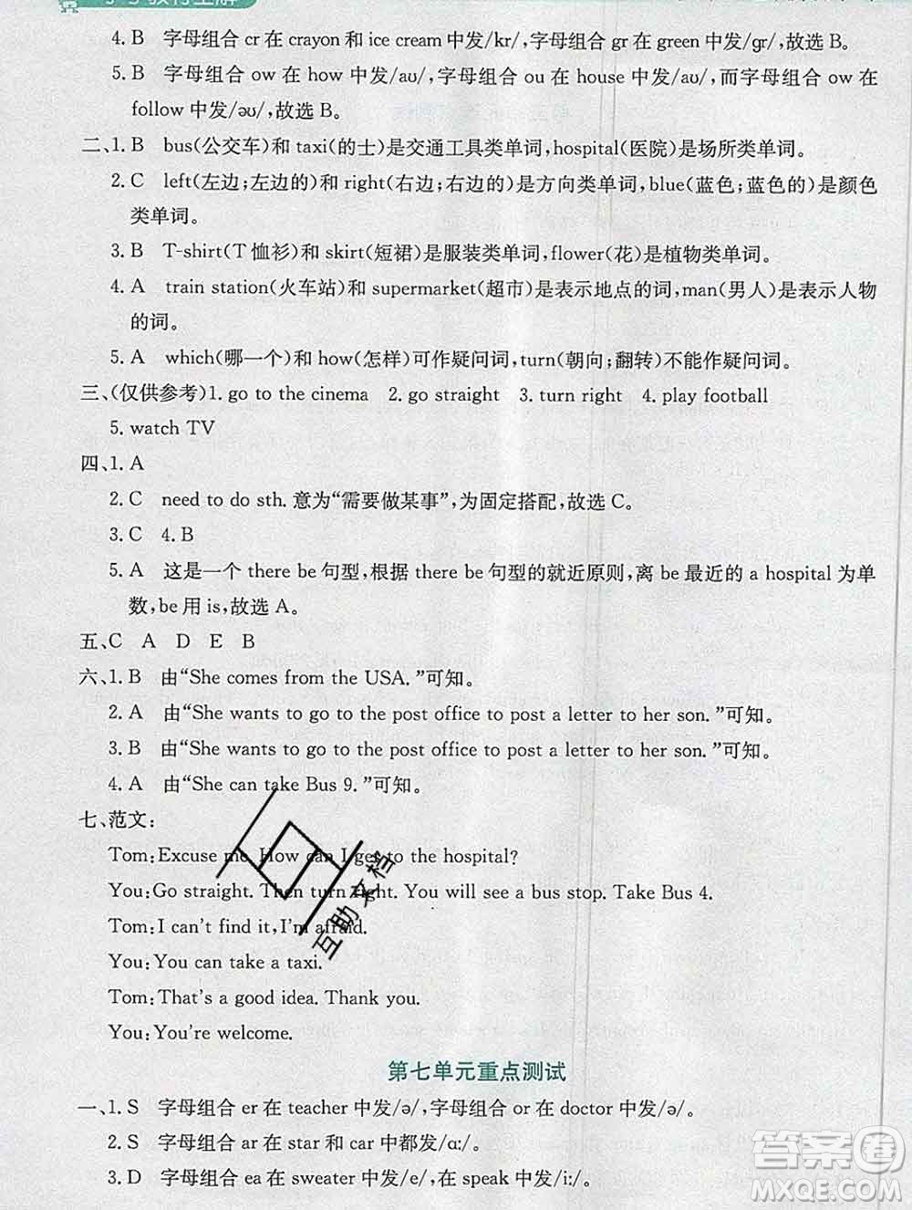 陜西人民教育出版社2019秋小學(xué)教材全解五年級英語上冊閩教版答案